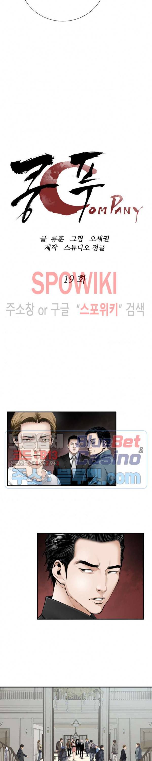 쿵푸컴퍼니 19화 3