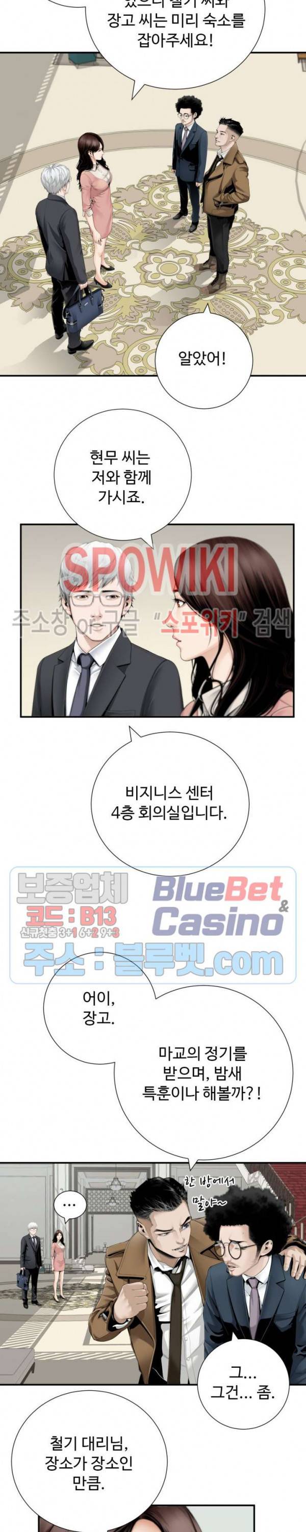 쿵푸컴퍼니 19화 5