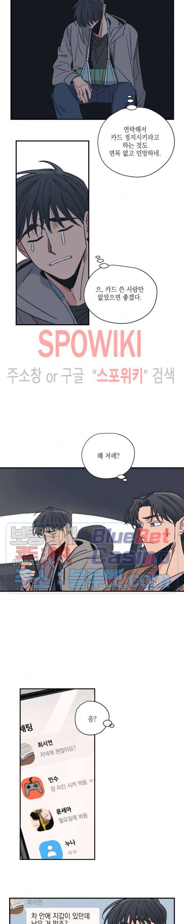 백만원의 로맨스 13화 2