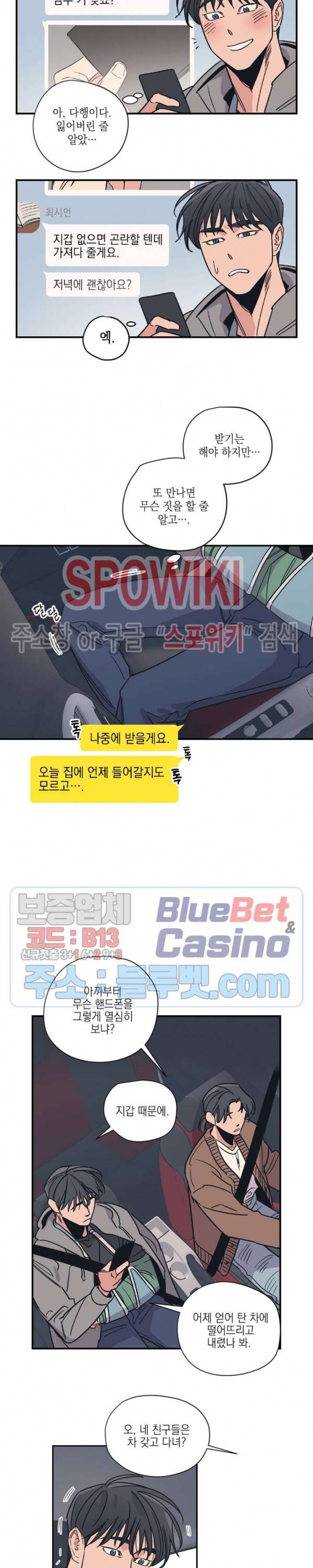 백만원의 로맨스 13화 3
