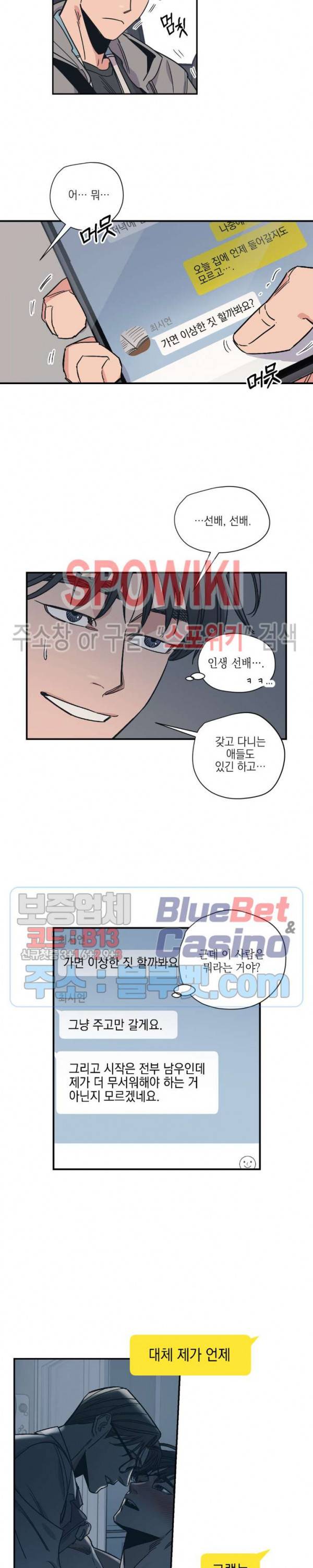 백만원의 로맨스 13화 4