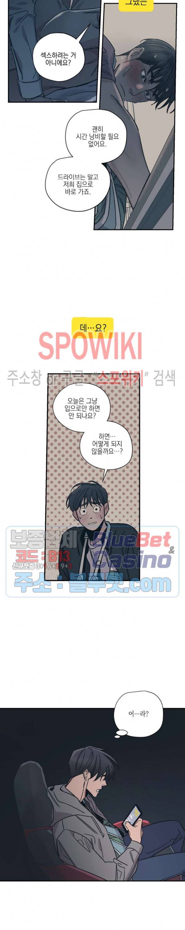 백만원의 로맨스 13화 5