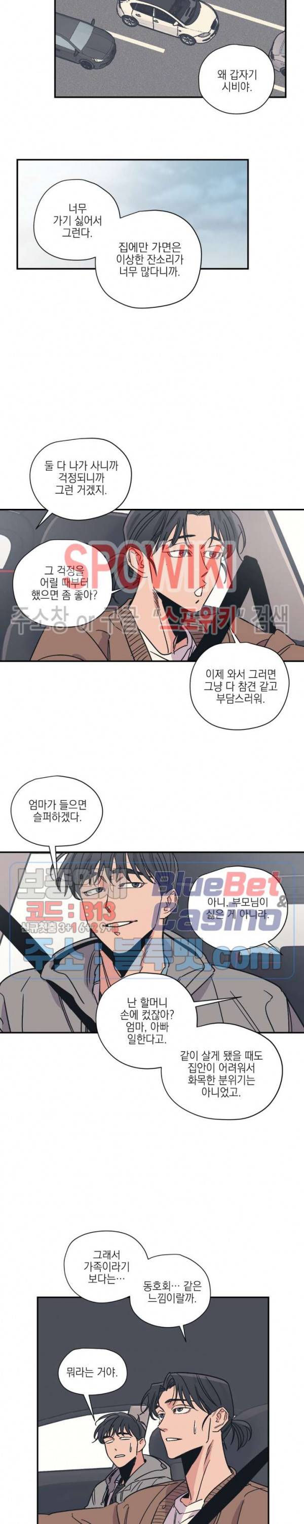 백만원의 로맨스 13화 8