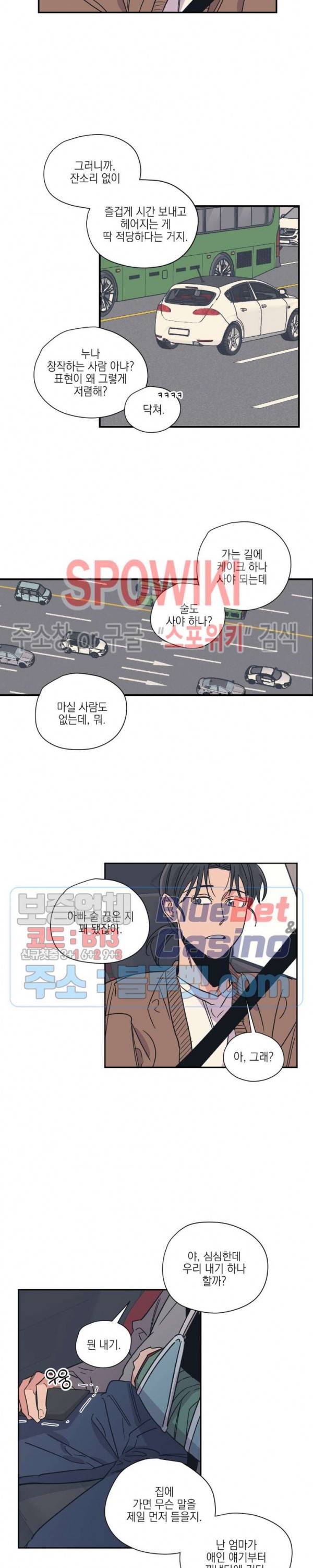 백만원의 로맨스 13화 9