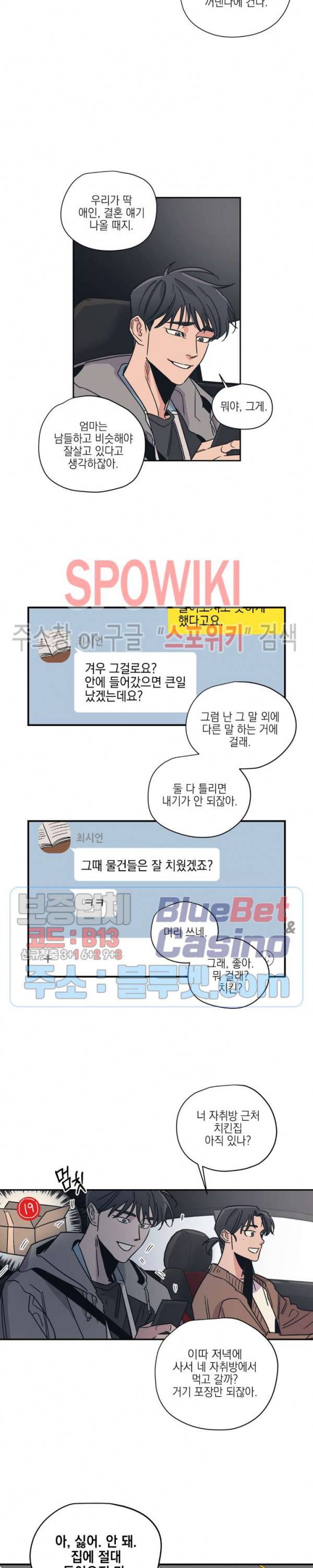 백만원의 로맨스 13화 10