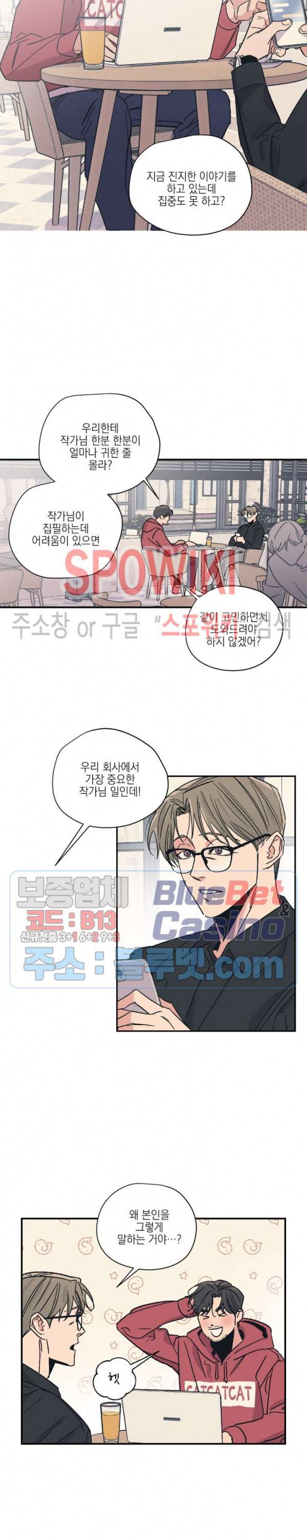 백만원의 로맨스 13화 13