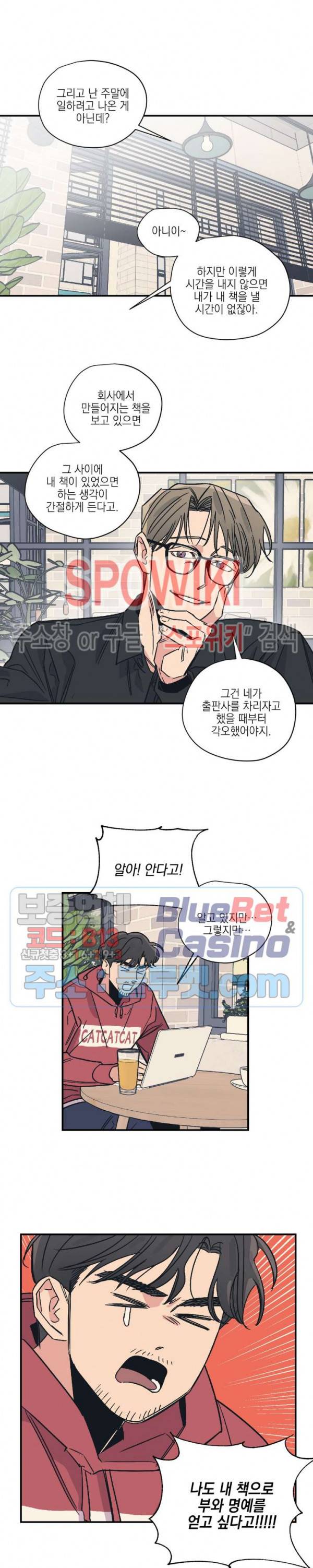 백만원의 로맨스 13화 14