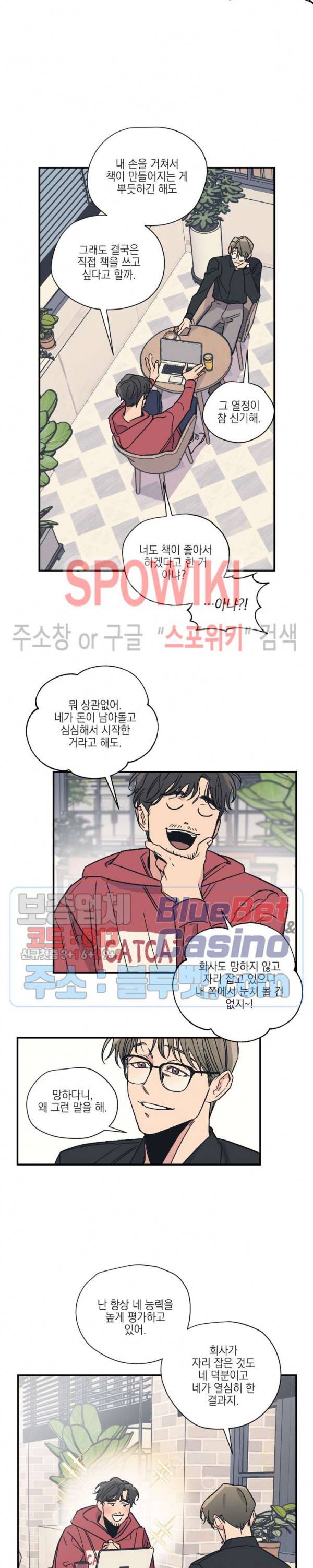 백만원의 로맨스 13화 15