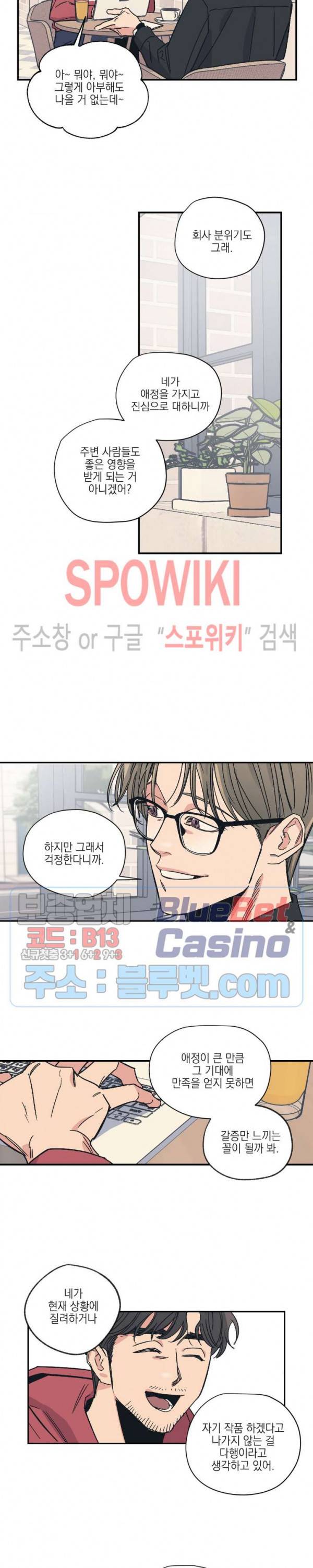 백만원의 로맨스 13화 16