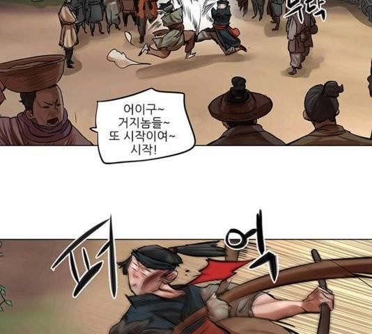 장씨세가 호위무사 79화 4