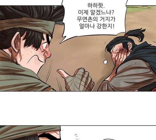 장씨세가 호위무사 79화 7