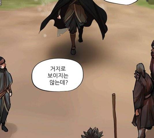 장씨세가 호위무사 79화 9