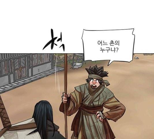 장씨세가 호위무사 79화 11