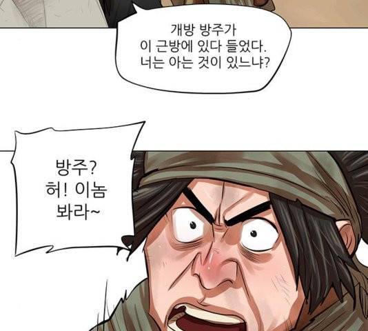 장씨세가 호위무사 79화 12