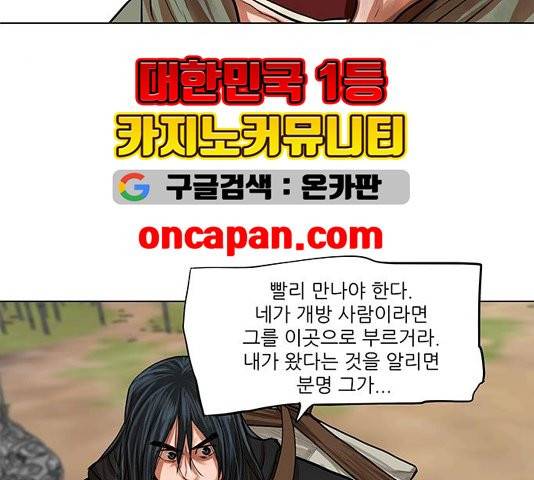 장씨세가 호위무사 79화 13