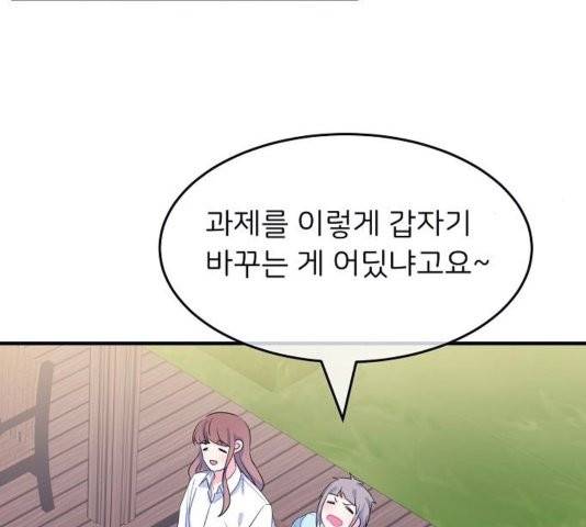 삶이 우리를 속일지라도 86화 6