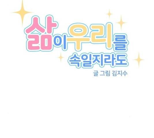 삶이 우리를 속일지라도 86화 23