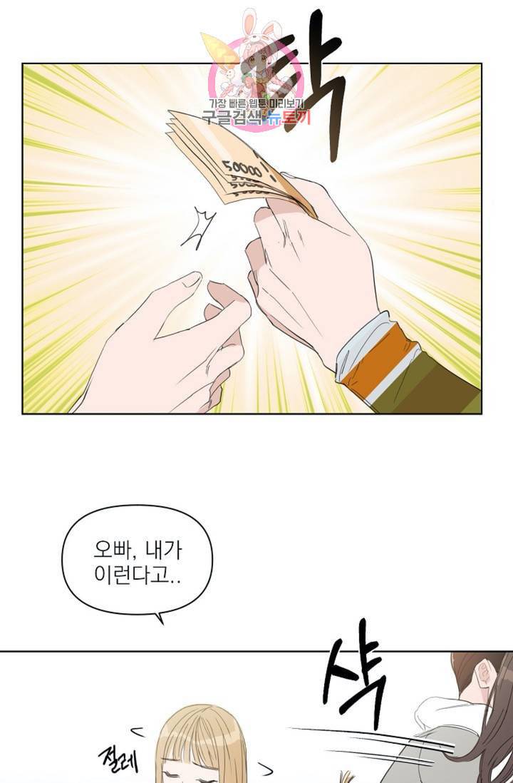 아기가 생겼어요 32화 1