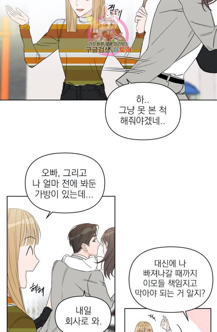 아기가 생겼어요 32화 2