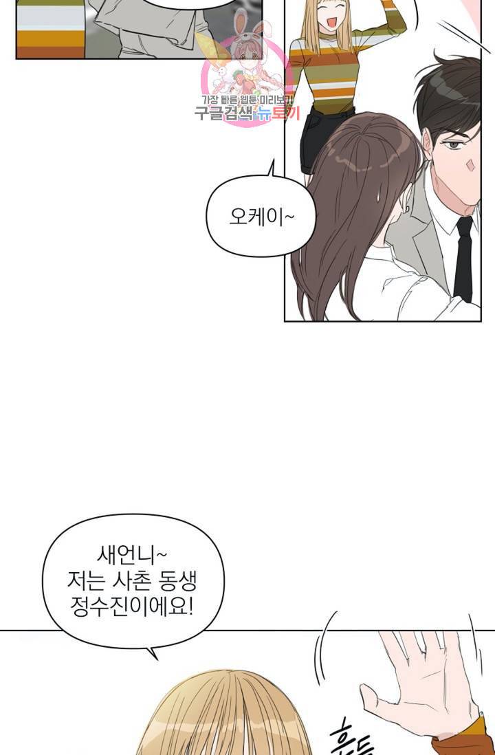 아기가 생겼어요 32화 3