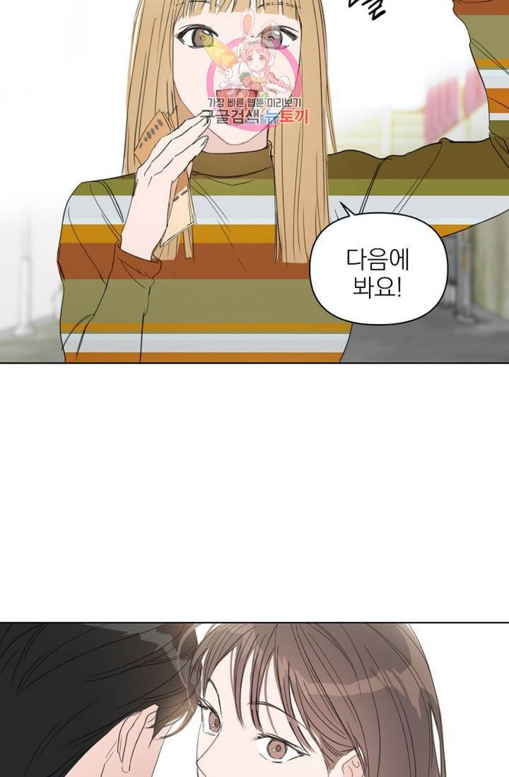 아기가 생겼어요 32화 4