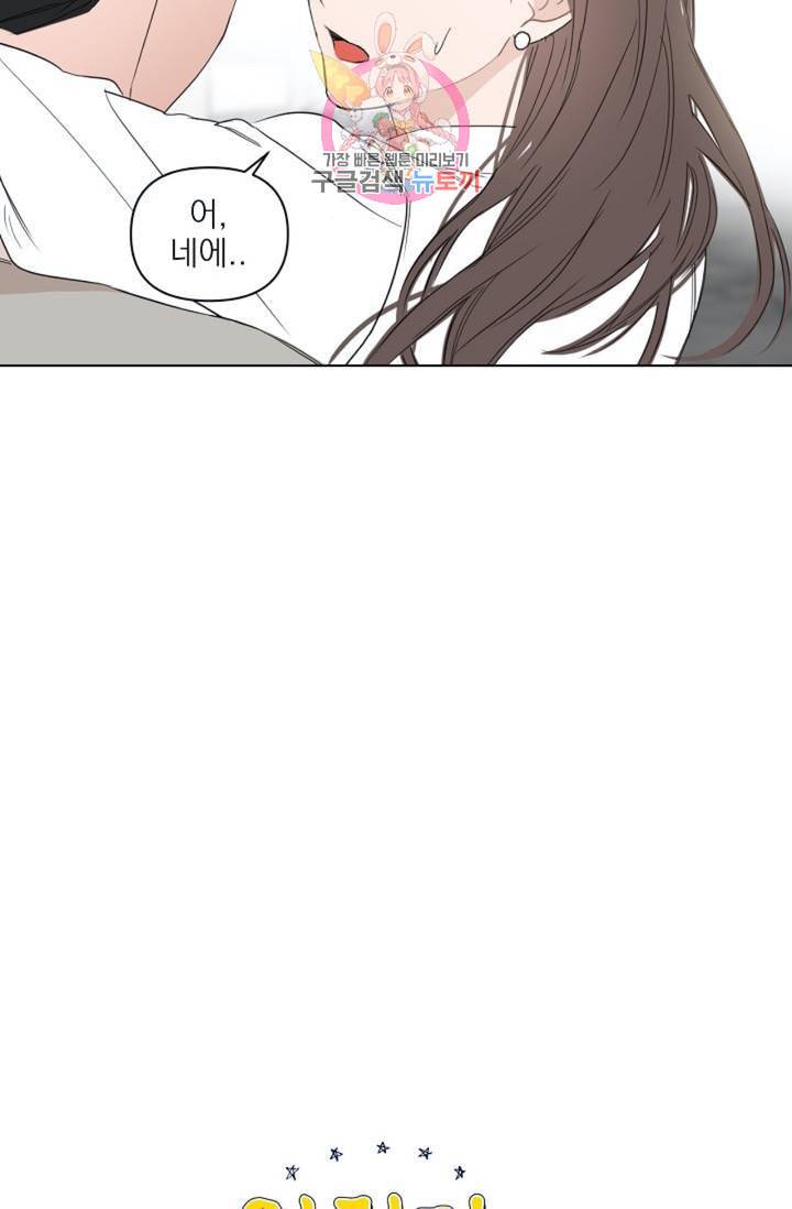 아기가 생겼어요 32화 5