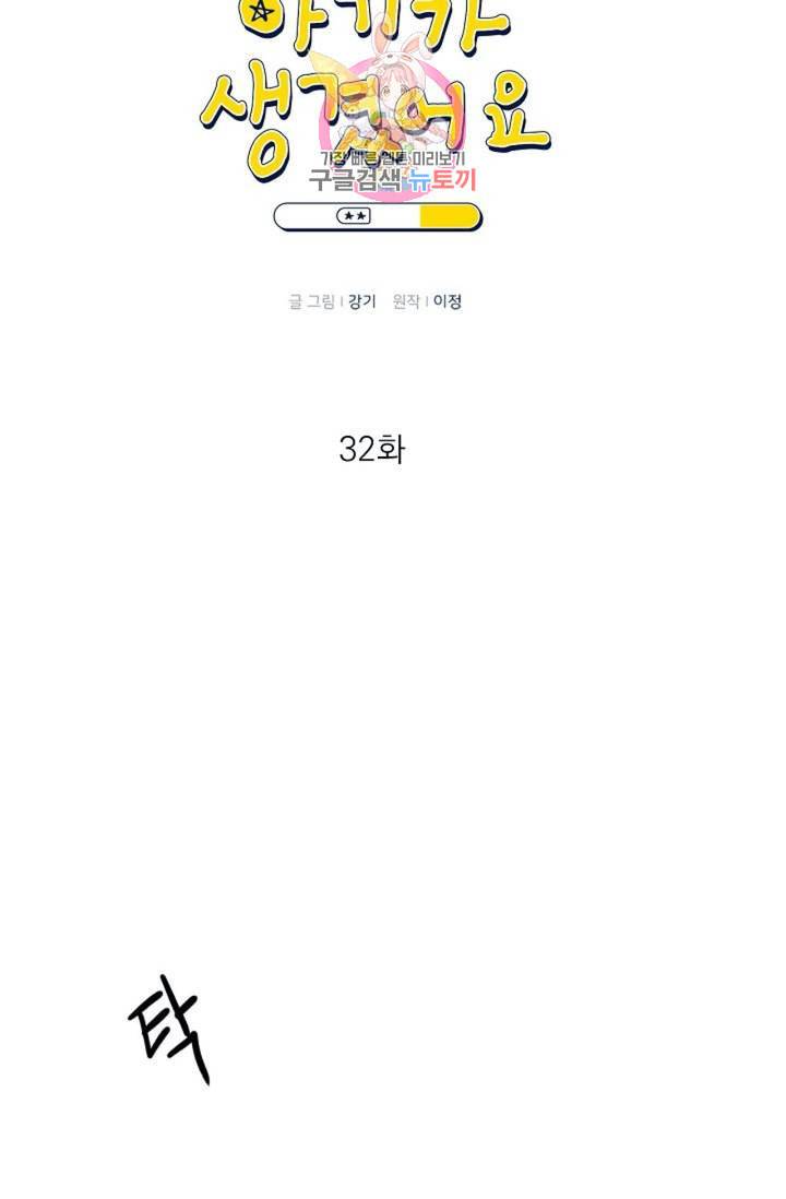 아기가 생겼어요 32화 6