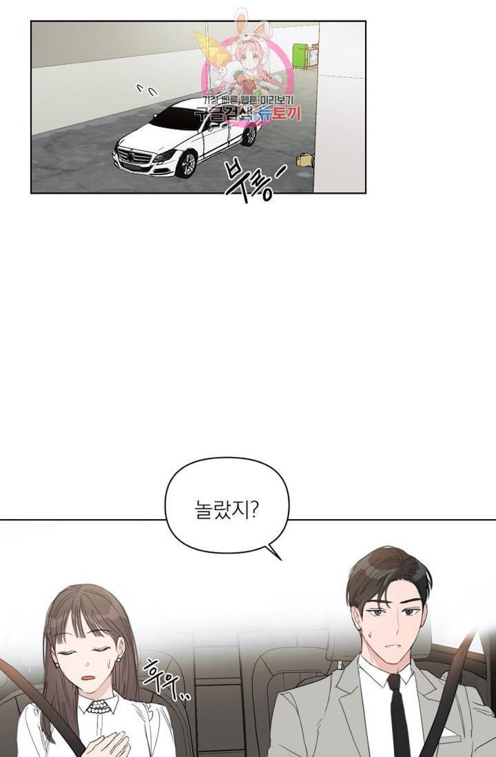 아기가 생겼어요 32화 7