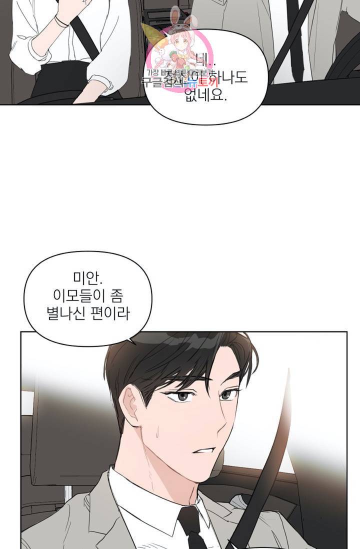 아기가 생겼어요 32화 8