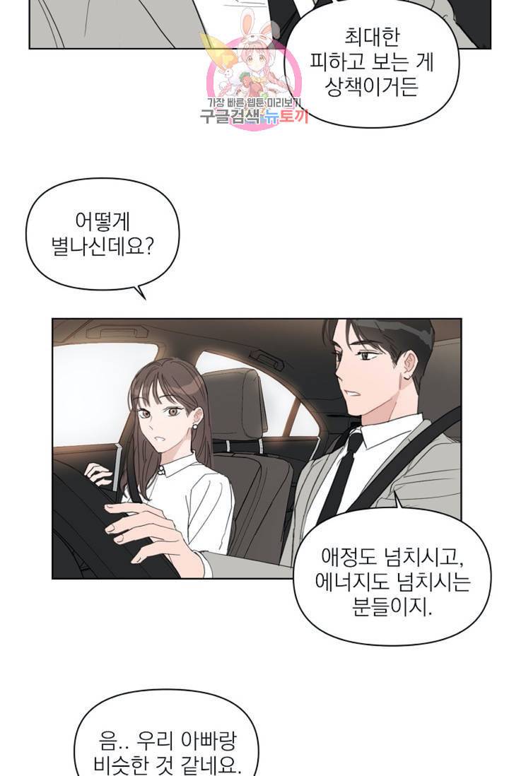 아기가 생겼어요 32화 9