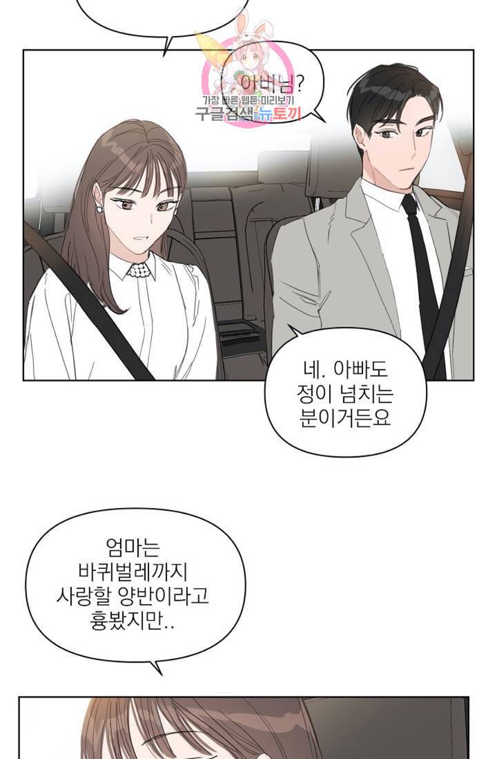 아기가 생겼어요 32화 10