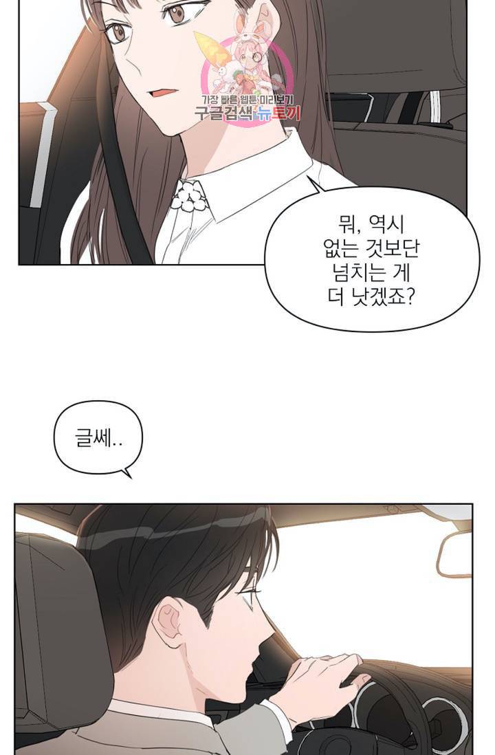아기가 생겼어요 32화 11
