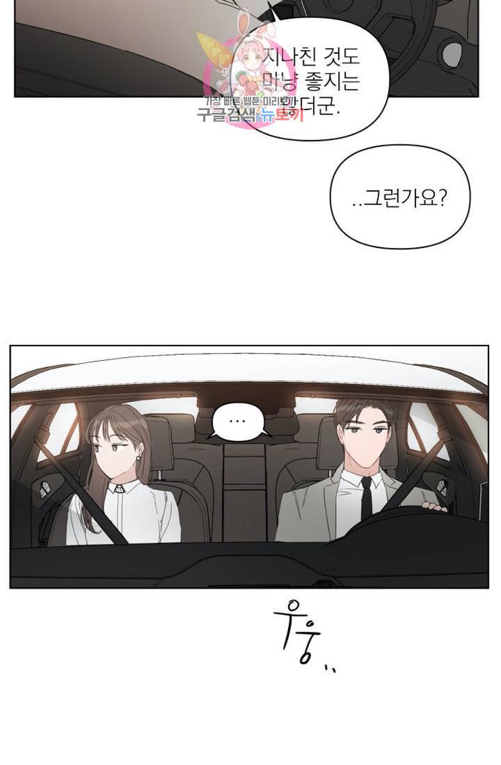 아기가 생겼어요 32화 12