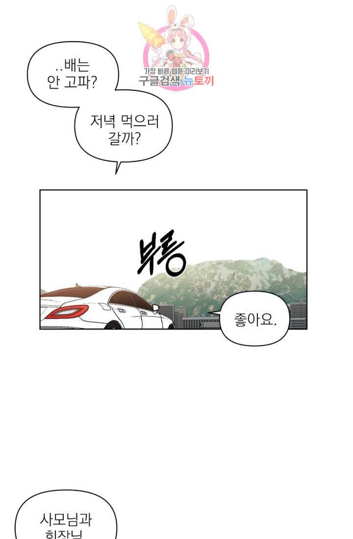 아기가 생겼어요 32화 13