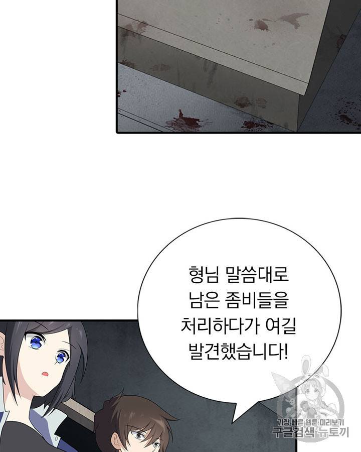 내 여자친구는 좀비 121화 7