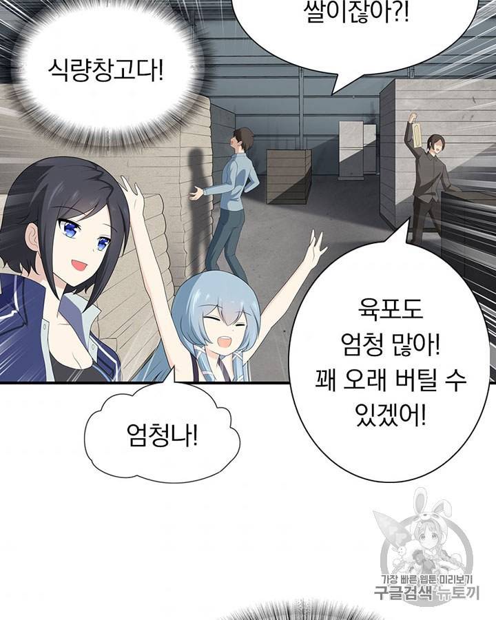 내 여자친구는 좀비 121화 9