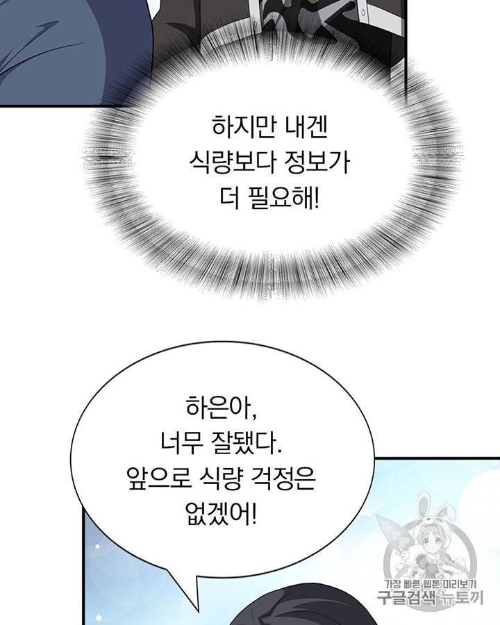 내 여자친구는 좀비 121화 11