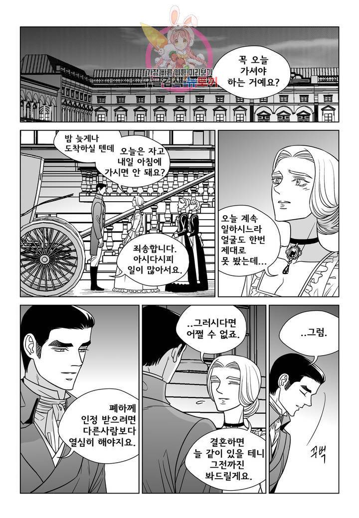 대리화가(완전판) 62화 2