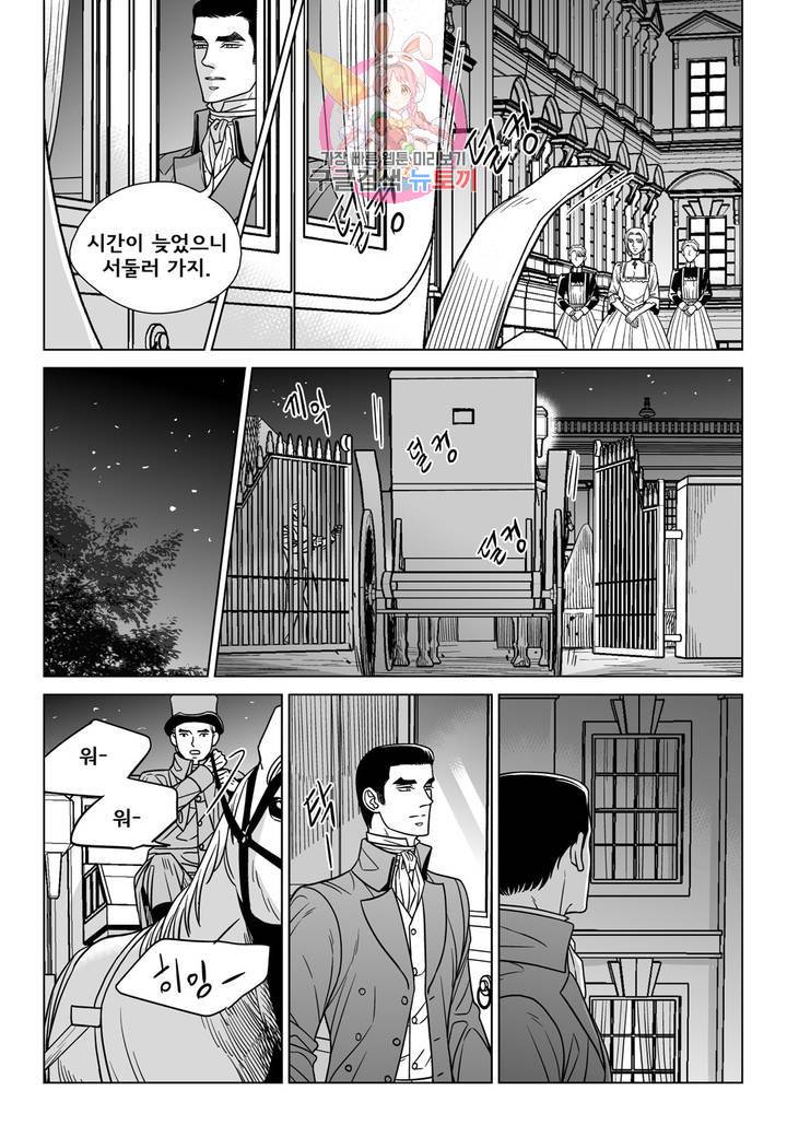 대리화가(완전판) 62화 3