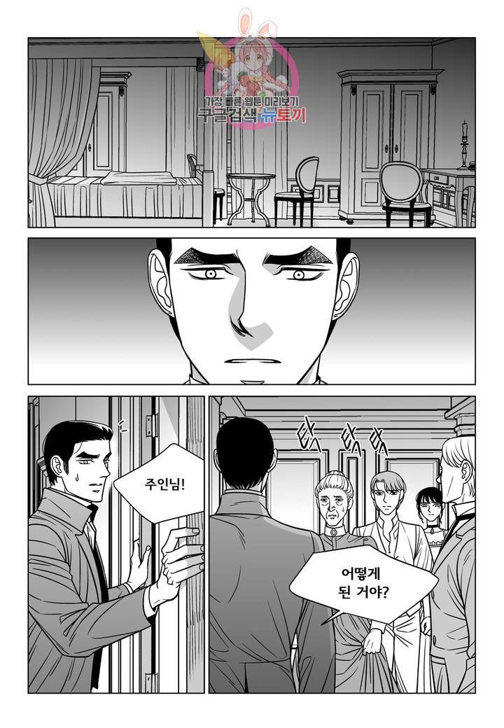 대리화가(완전판) 62화 5