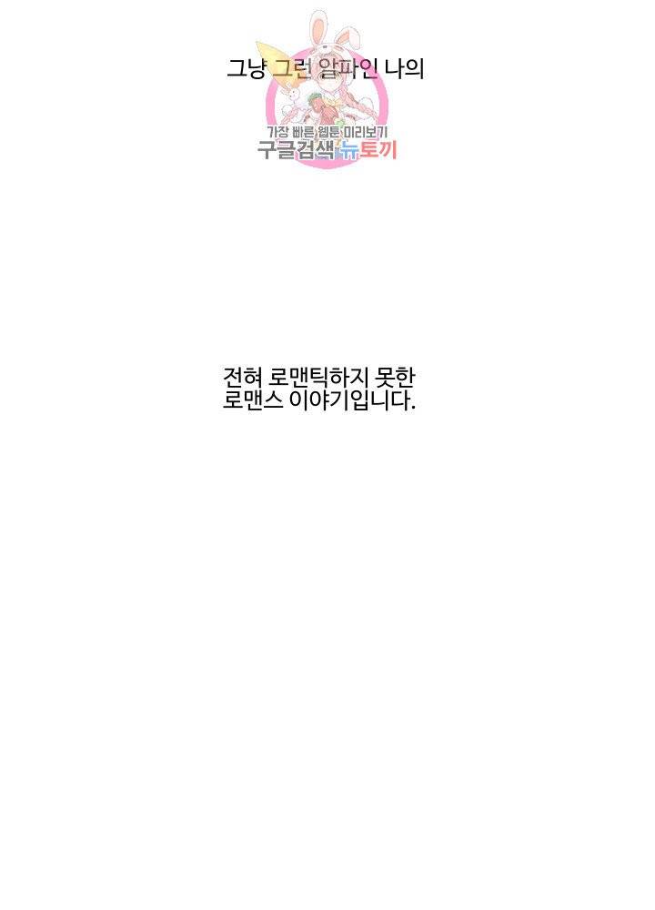 언로맨틱 1화 9