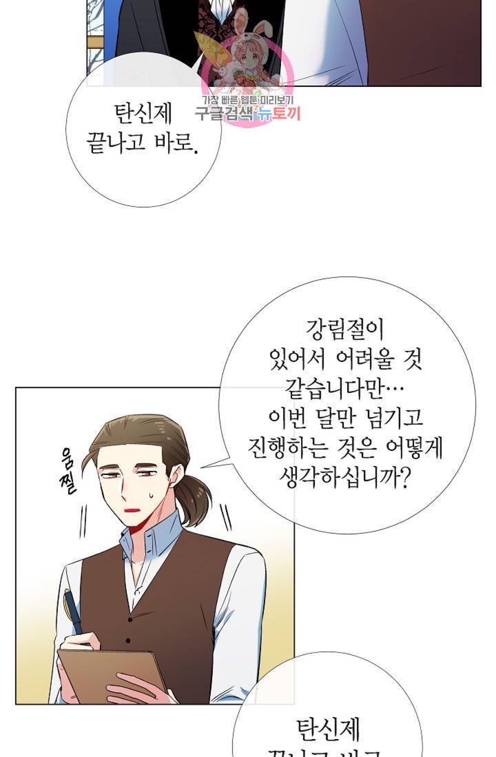 하녀와 흡혈귀 33화 3
