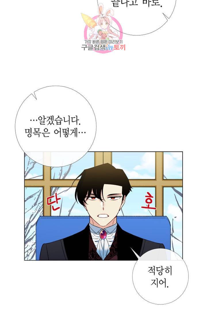 하녀와 흡혈귀 33화 4
