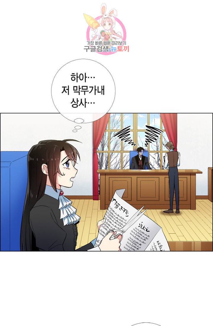 하녀와 흡혈귀 33화 5