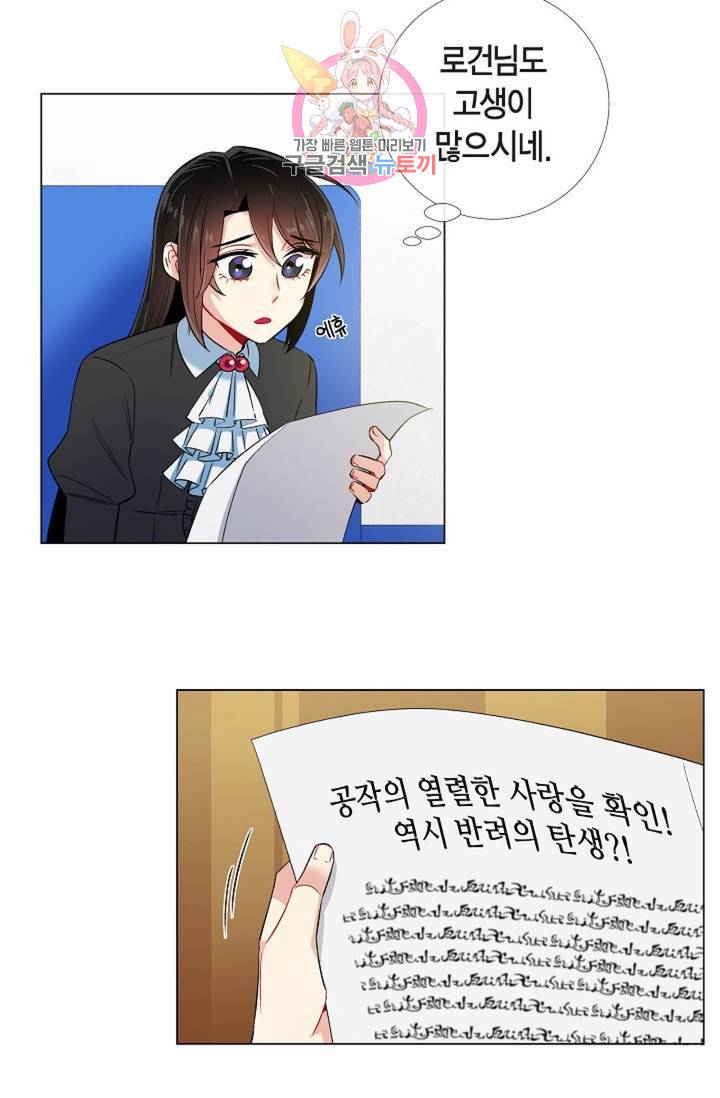 하녀와 흡혈귀 33화 6