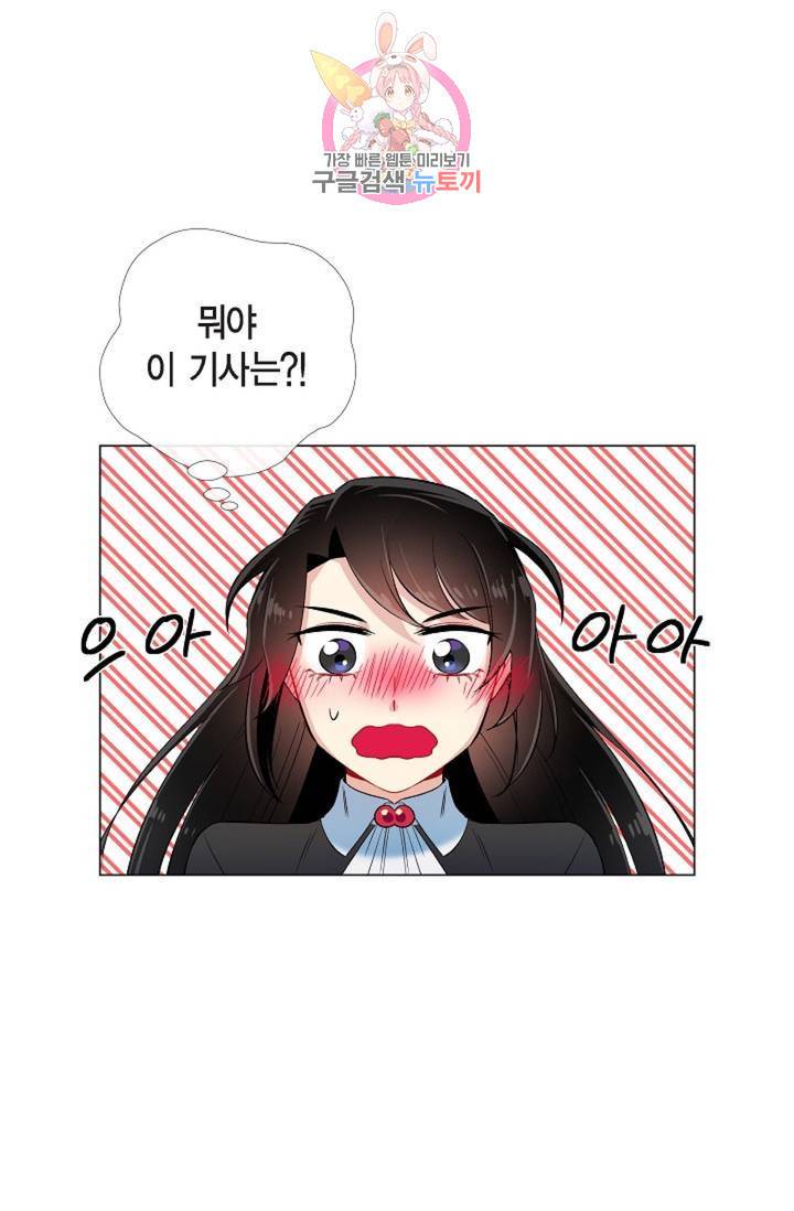 하녀와 흡혈귀 33화 7