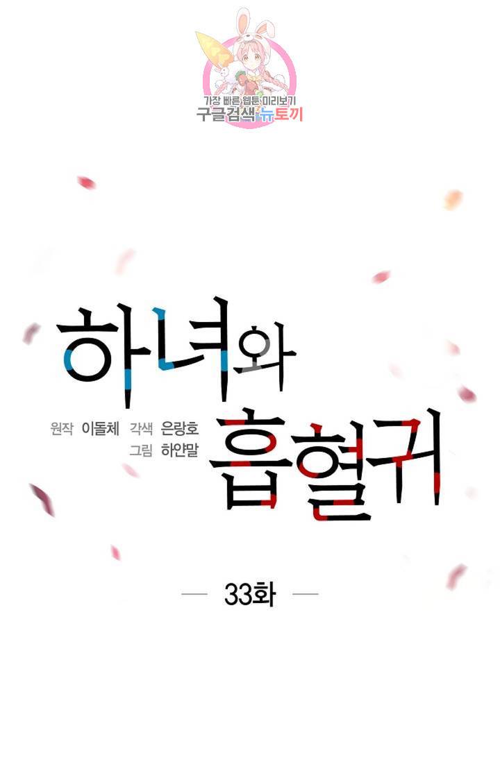 하녀와 흡혈귀 33화 8