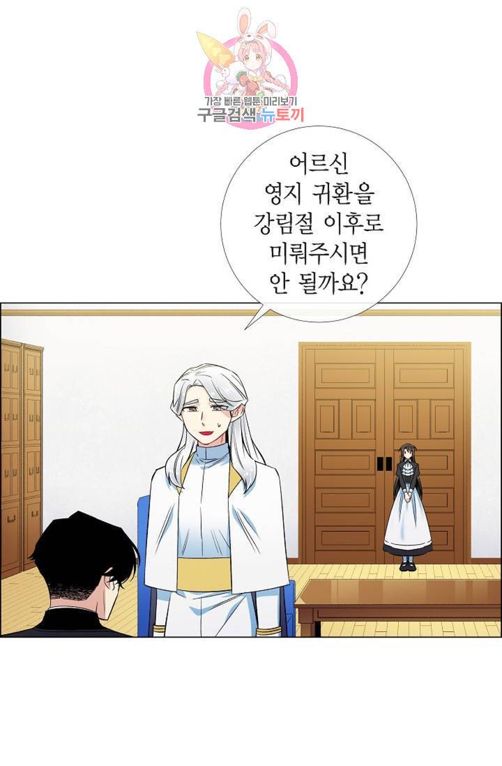하녀와 흡혈귀 33화 10