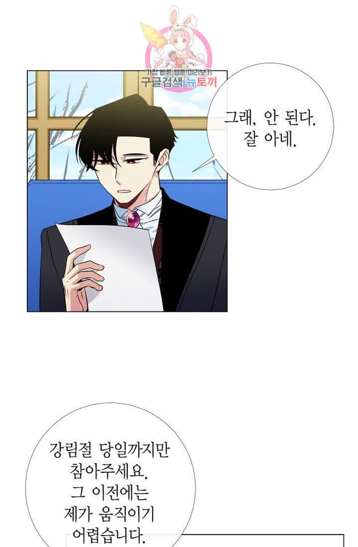 하녀와 흡혈귀 33화 11