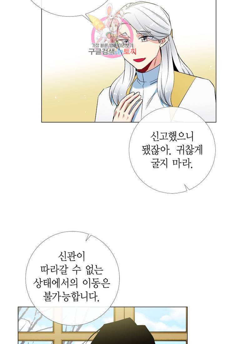 하녀와 흡혈귀 33화 12